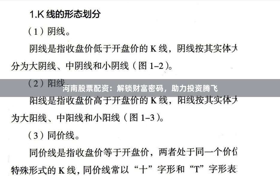 河南股票配资：解锁财富密码，助力投资腾飞